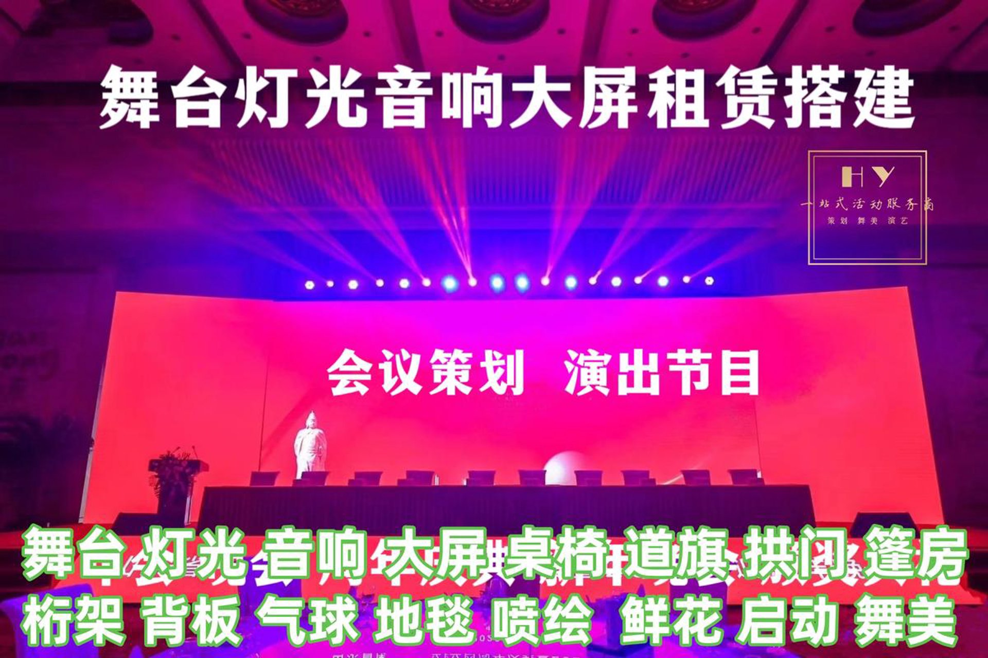 建恩惠华灯光音响